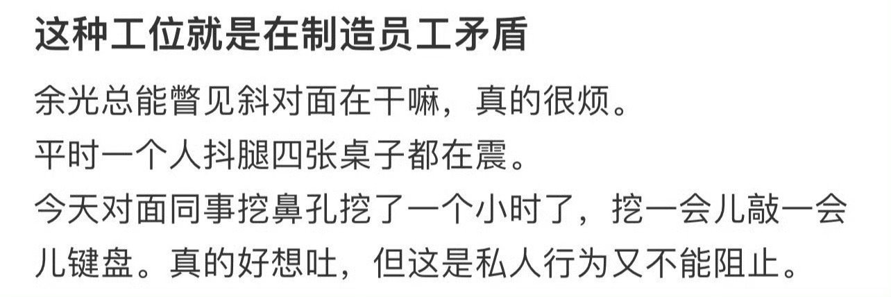 这种工位就是在制造员工矛盾 