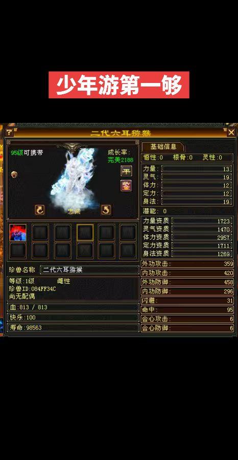 怀旧周年庆宝宝，少年游第一猴