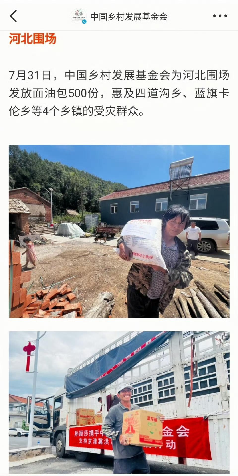 孙颖莎驰援京津冀洪涝灾区第一时间心系灾区群众紧急捐赠物资温暖传递，第二天作为美团