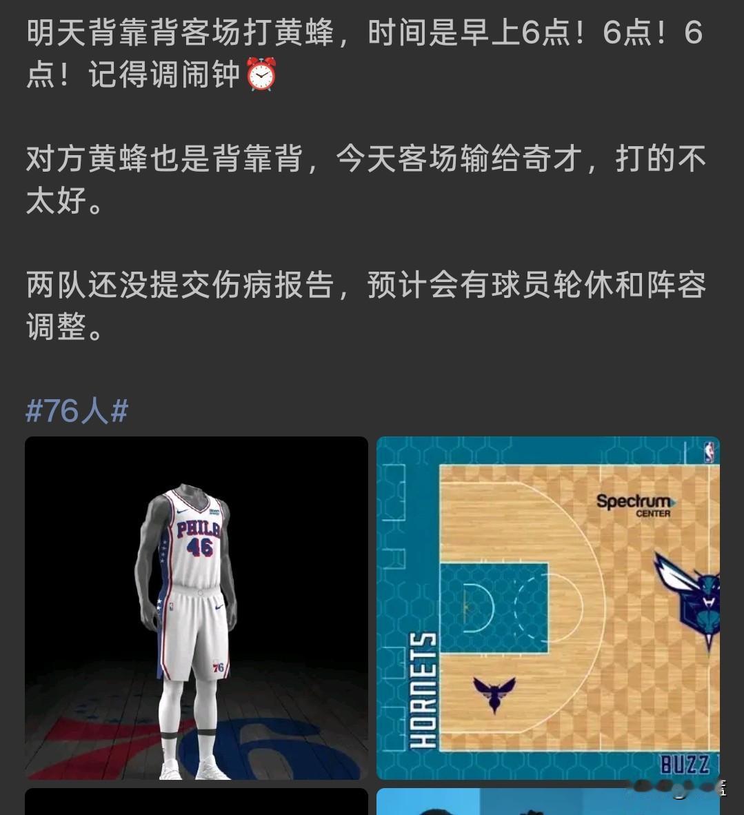 重点提醒！
明天凌晨6点，76人客场对阵黄蜂！
这场比赛有意思了，两队全部都是背