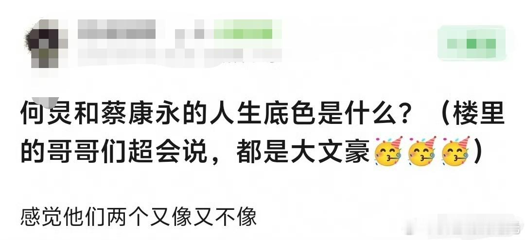 何炅蔡康永人格底色的不同何炅蔡康永人格底色的区别 何炅现身谢娜演唱会，他对谢娜的