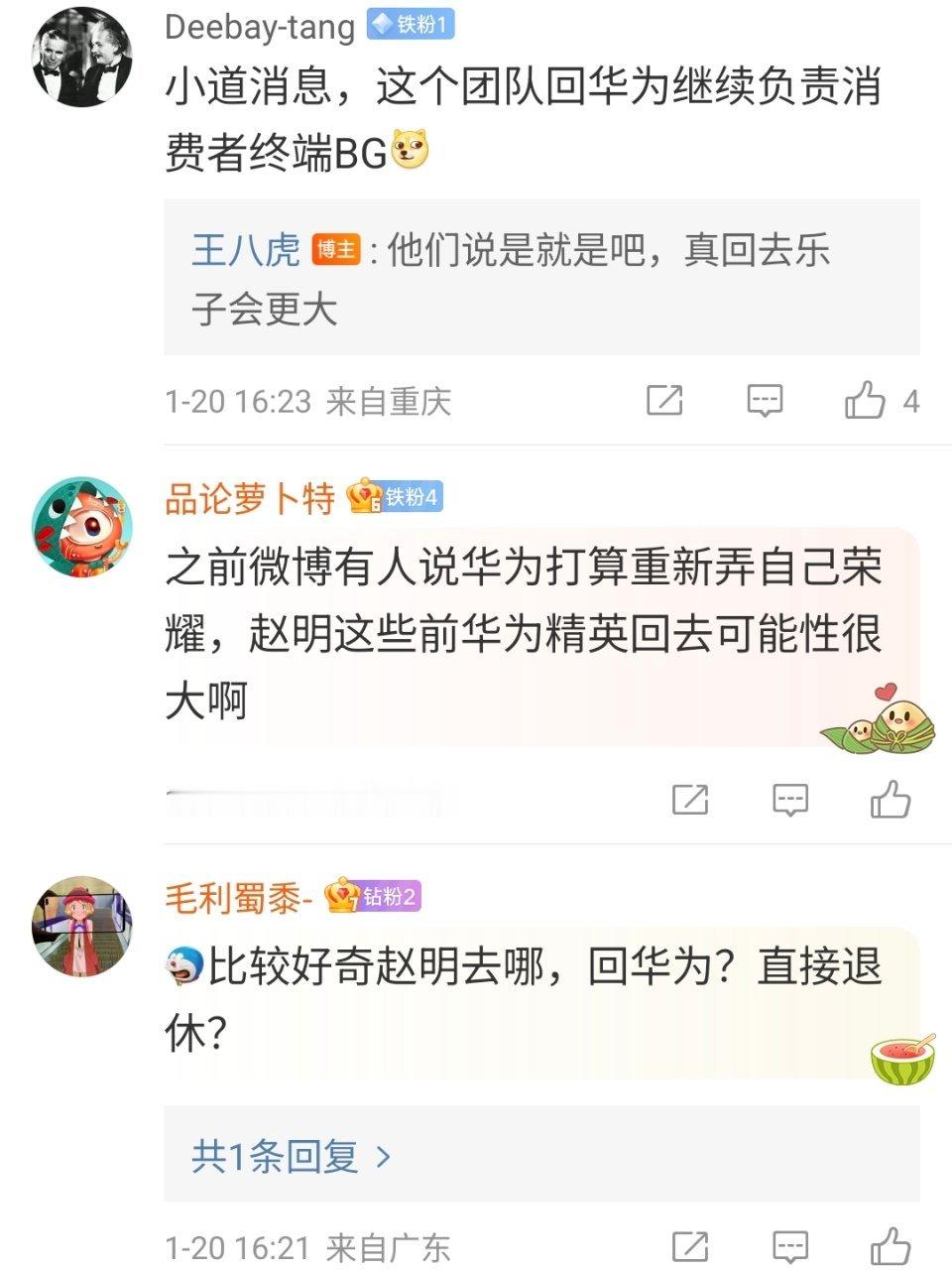 曝荣耀姜海荣将离职  各方猜测蛮多的，还有人说他们要回归华子[吃瓜] 