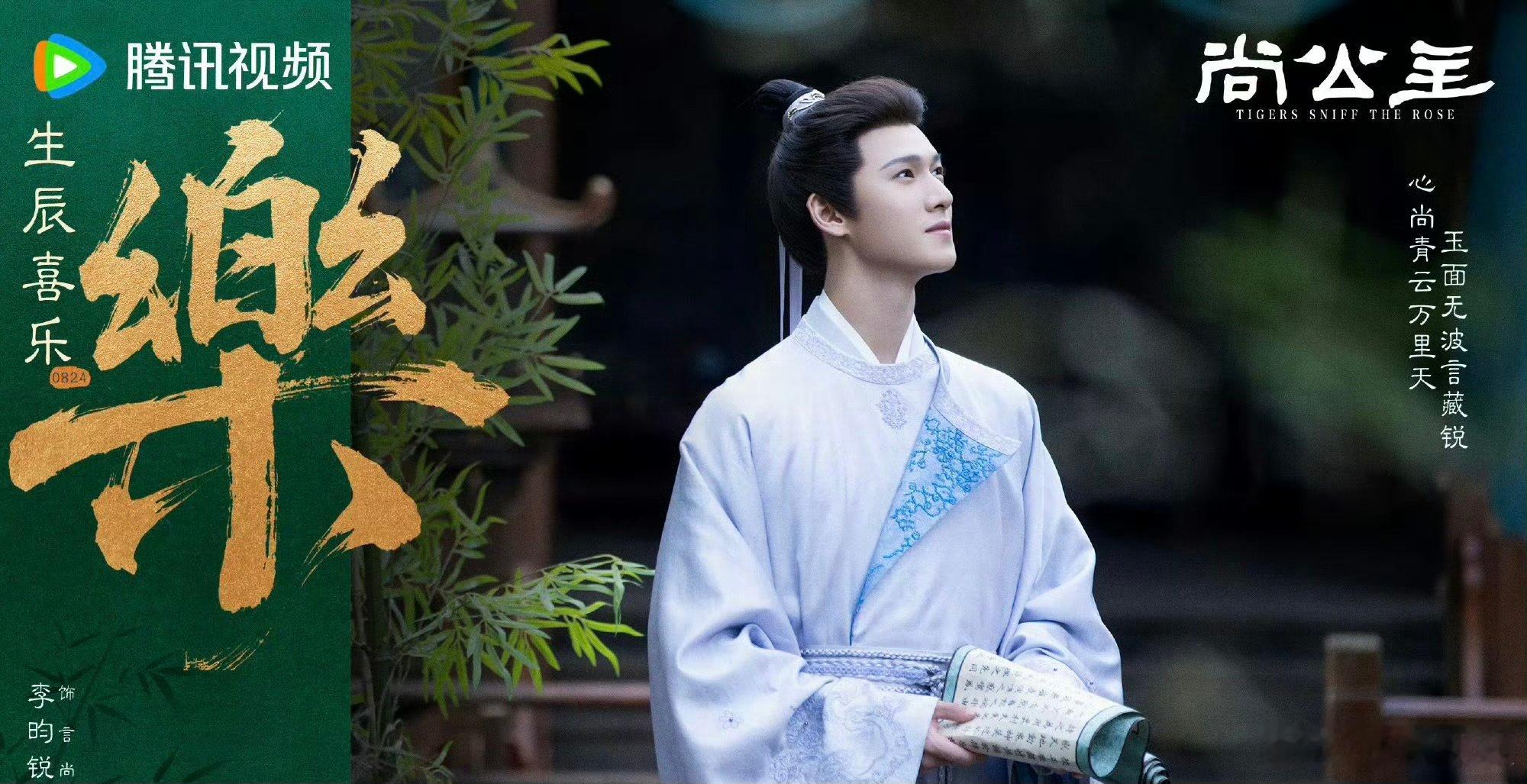 李昀锐待播剧生日海报李昀锐待播剧生日物料生日惊喜物料上线，古风俊朗氛围感拉满，现