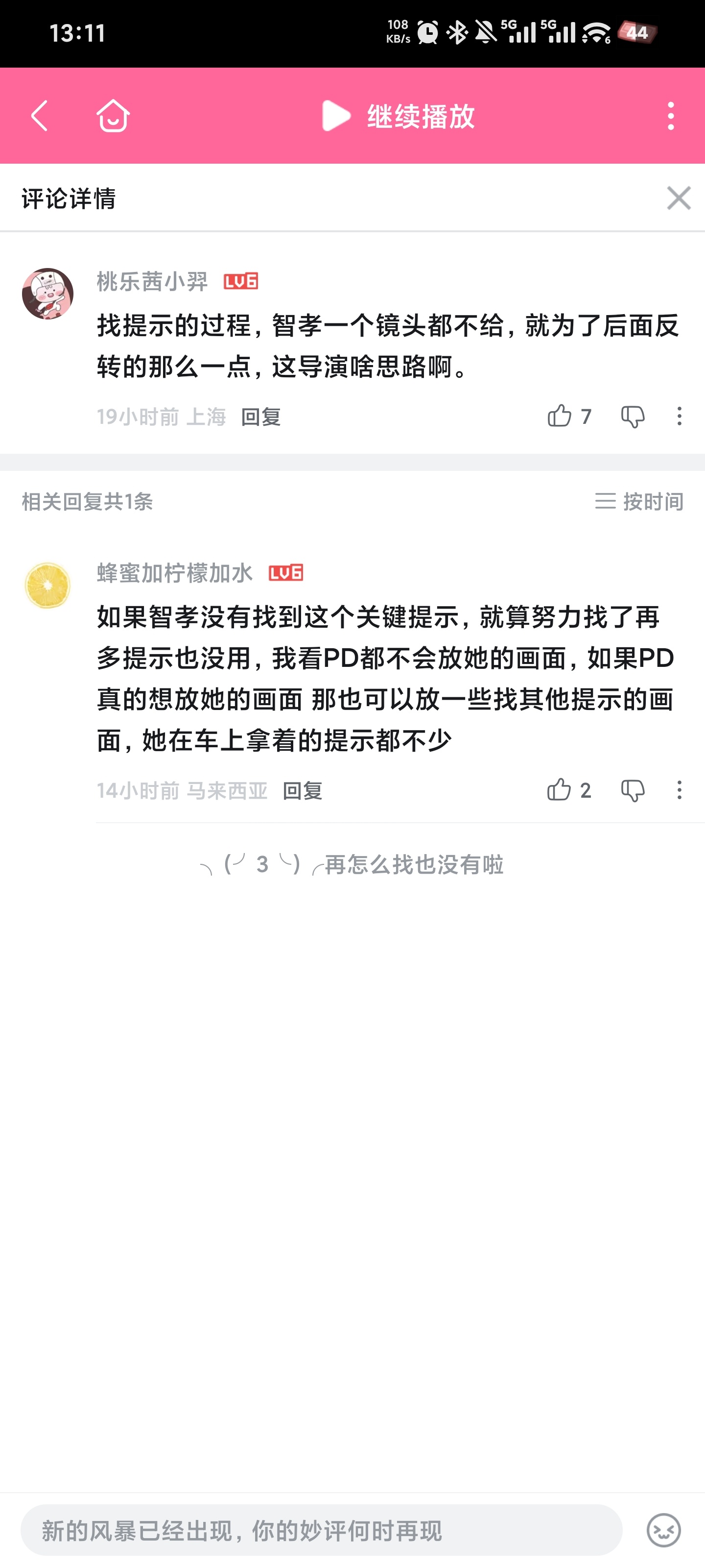 我真的。。。能不能对我妈好点最后这一趴过程中完全没镜头 快结束分胜负的时候才有那