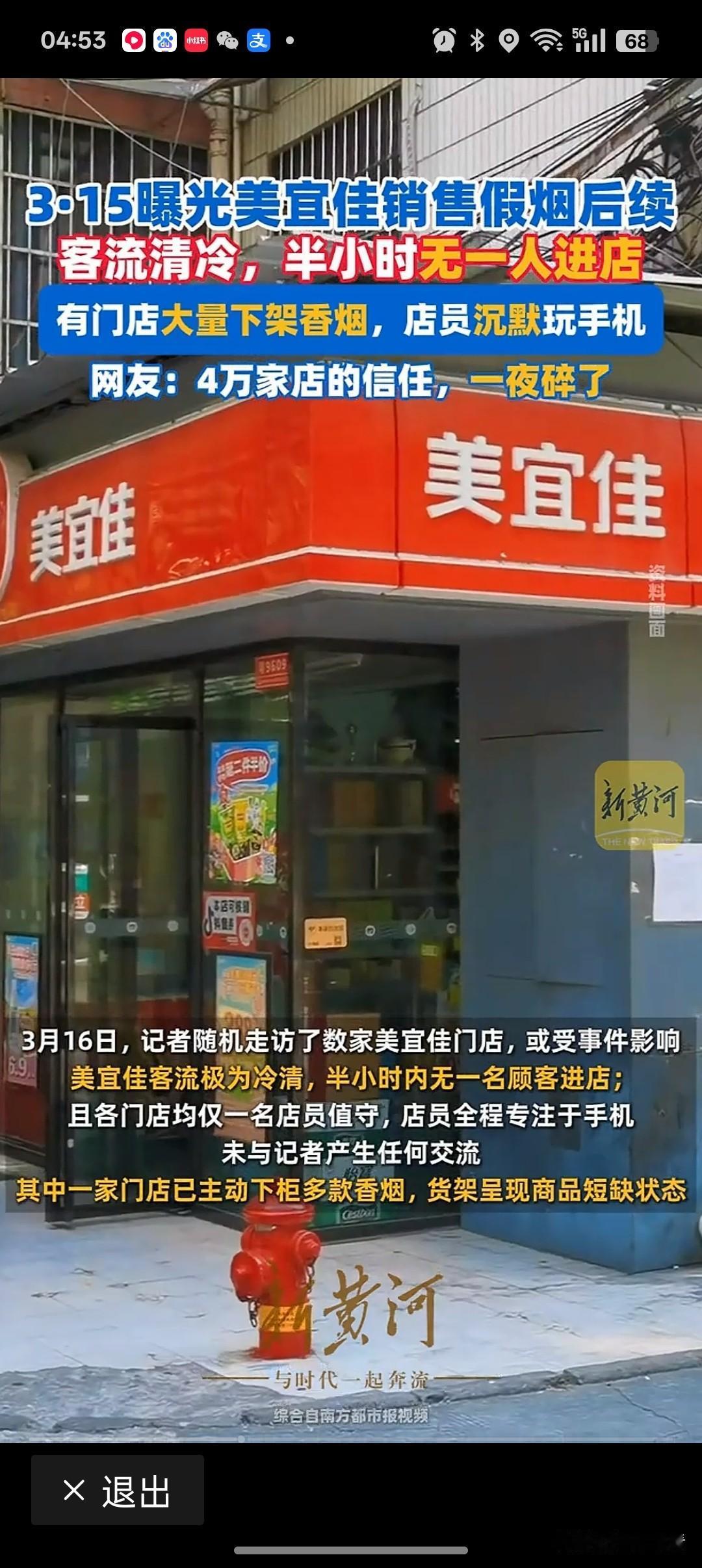 解气！美宜佳卖假烟被曝光后 半小时0顾客‼️
 
315刚曝光美宜佳售卖假烟
实