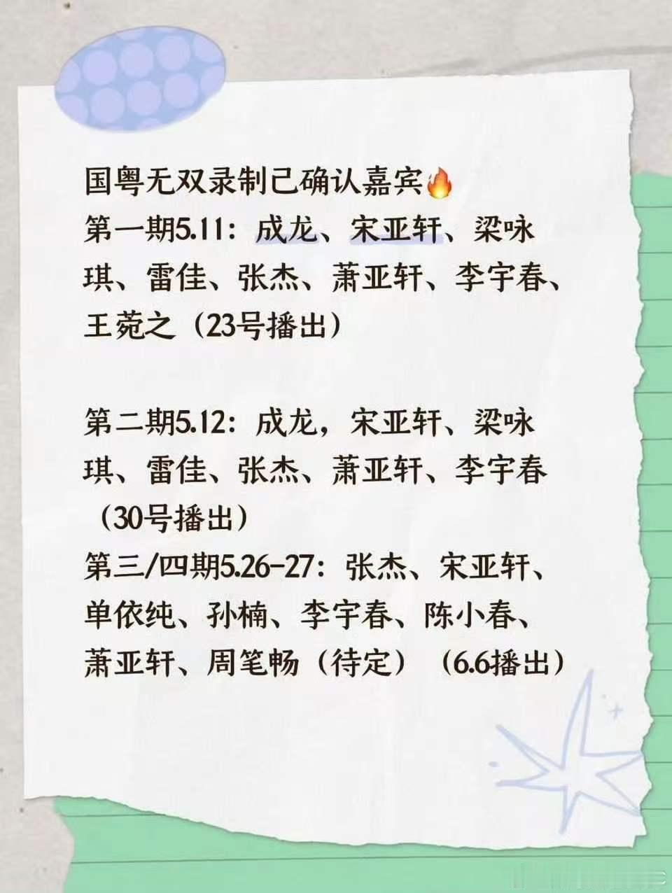 宋亚轩将录制国粤无双宋亚轩确认录制国粤无双 宋亚轩将录制国粤无双啦 