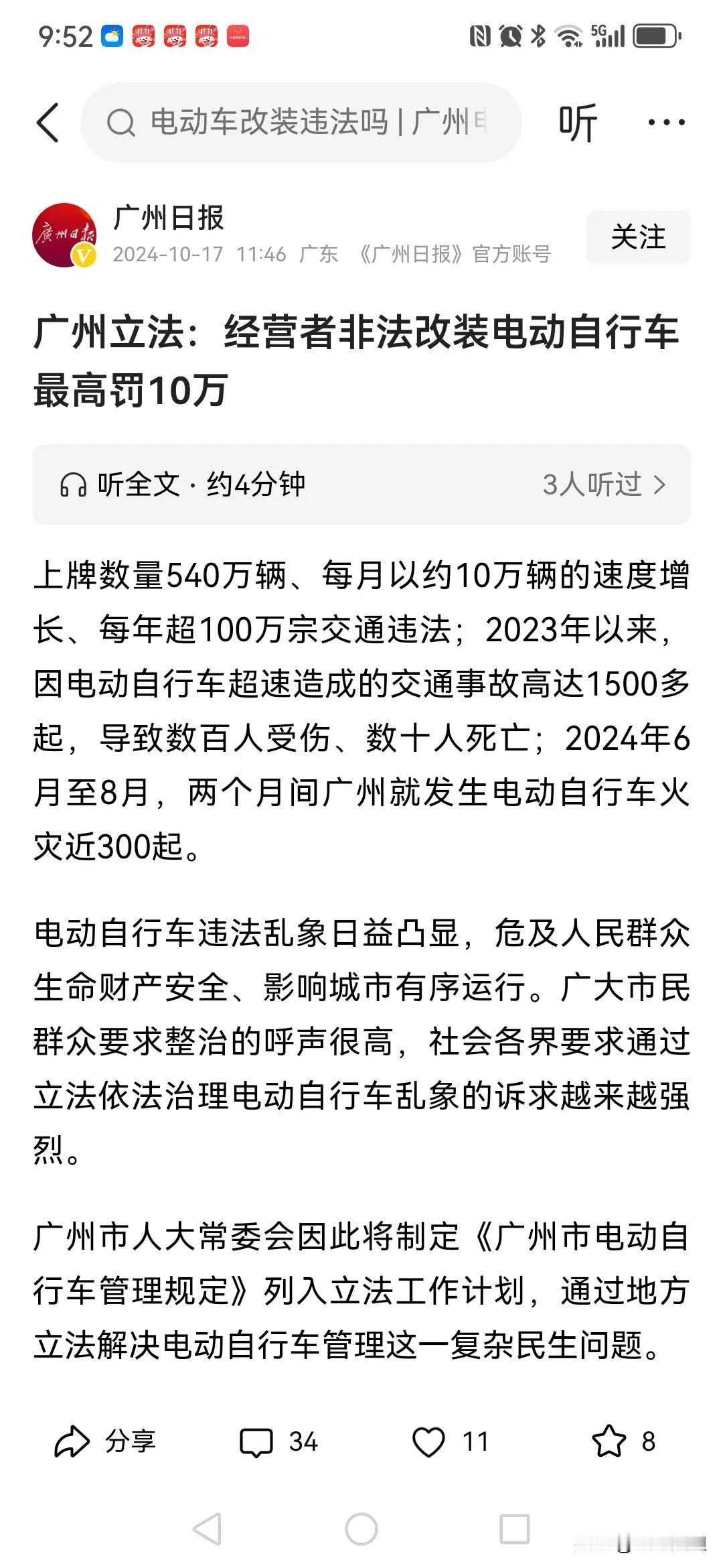 好，很好，非常好，电鸡终于立法了，最高罚款10万，大快人心，还有走机动车道闯红灯