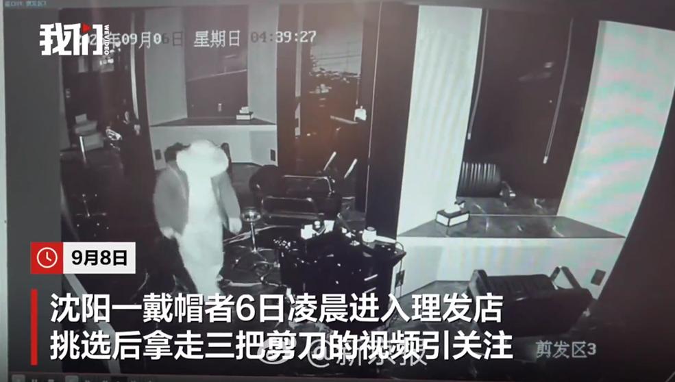 9 月 8 日，新京报报道，一段监控视频引发网友关注。9 月 6 日凌晨，辽宁沈