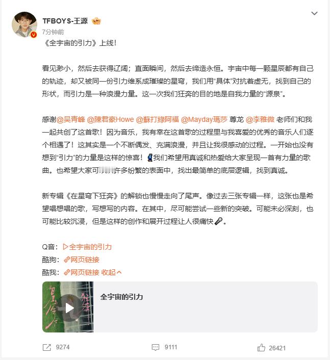 王源尊龙共创新歌 音乐无界，两代人共谱新篇。王源的青春视角与尊龙的艺术感悟融合，