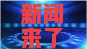 今日要闻，就在刚刚。
事发于12月1日中午12：30之前刚刚发生的最新消息。
一