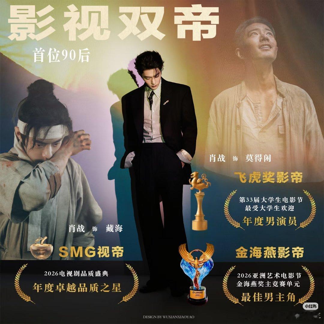 十日终焉  牛啊！见证了肖战 出门拿视帝回来～又走了拿了影帝回来～又又走了又拿了