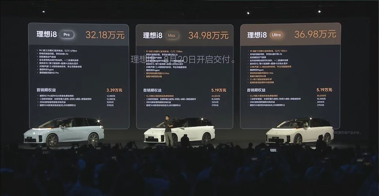 理想i8价格32.18万起，惊喜不惊喜？[good]理想i8 ​​​