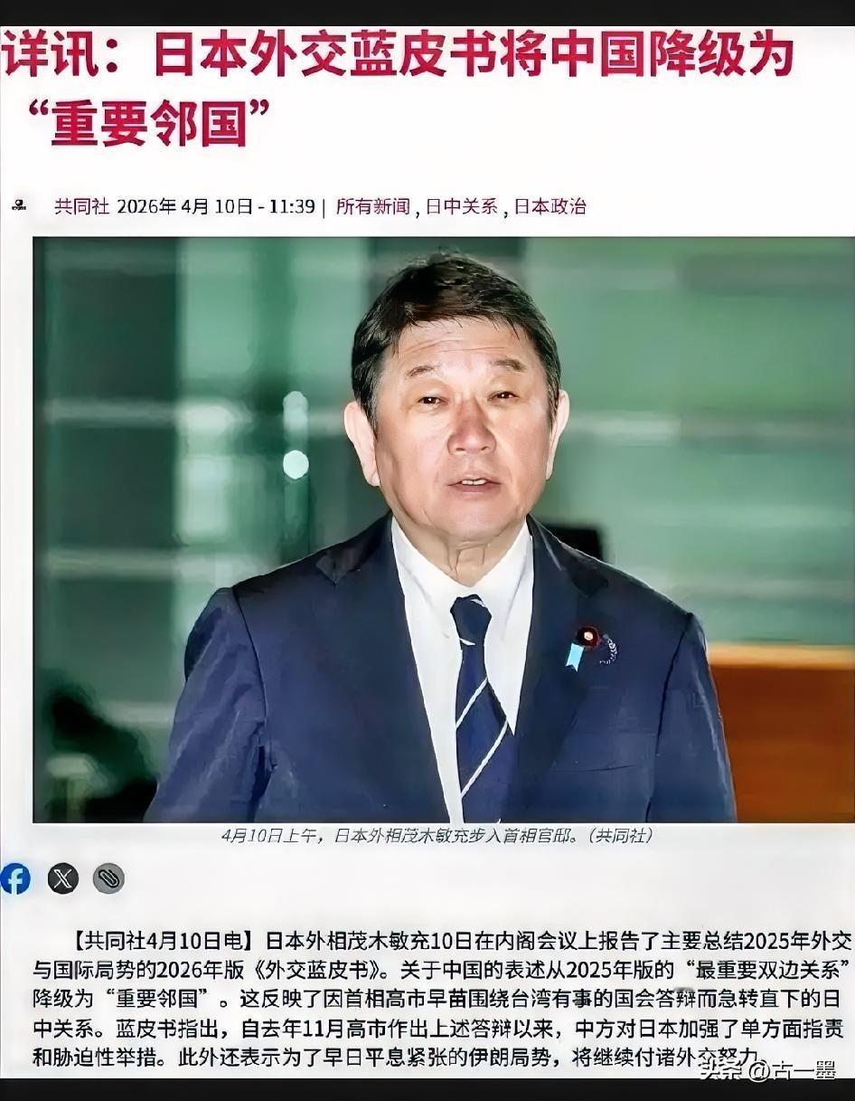 高市早苗彻底不演了，
日本外务大臣称：降级对华关系，因中国欠日本两笔账未还。
