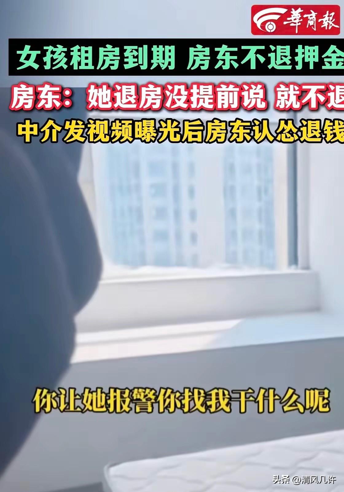 江苏，女孩房租到期，找房东退1200元押金遭到拒绝，急得不行找到中介小哥帮忙，小