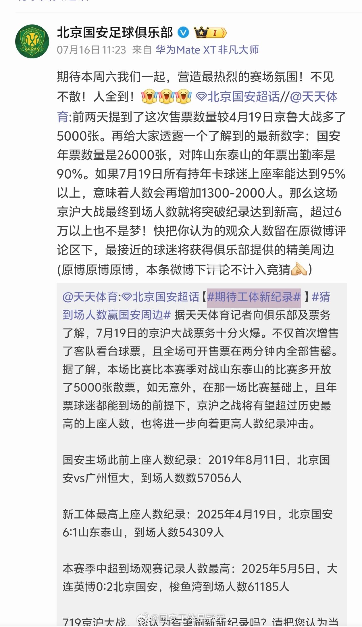 5w4加5000加2000 对阵申花这场上座人数应该是12w4[doge]（卖吊