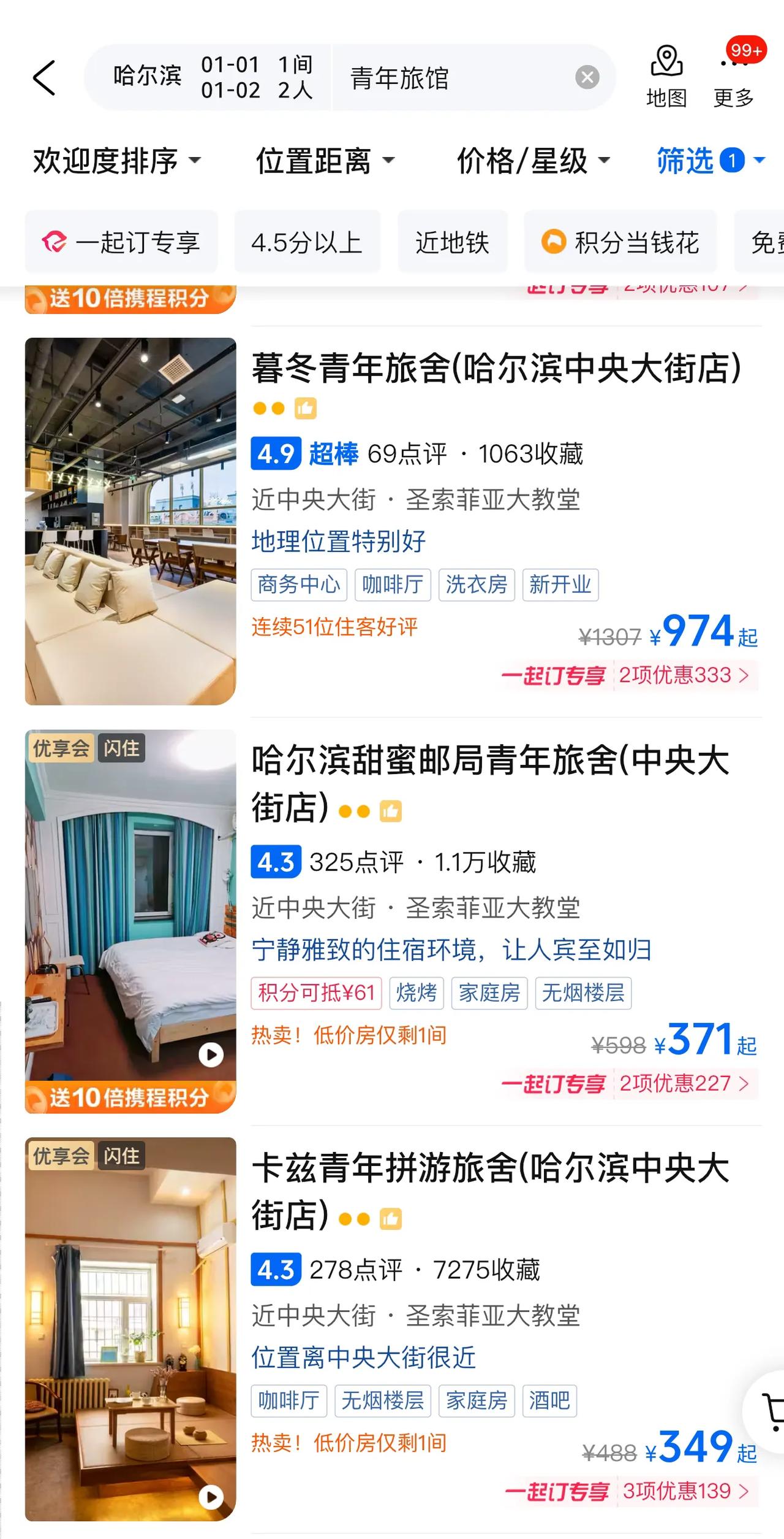 哈尔滨的青旅我都住不起了