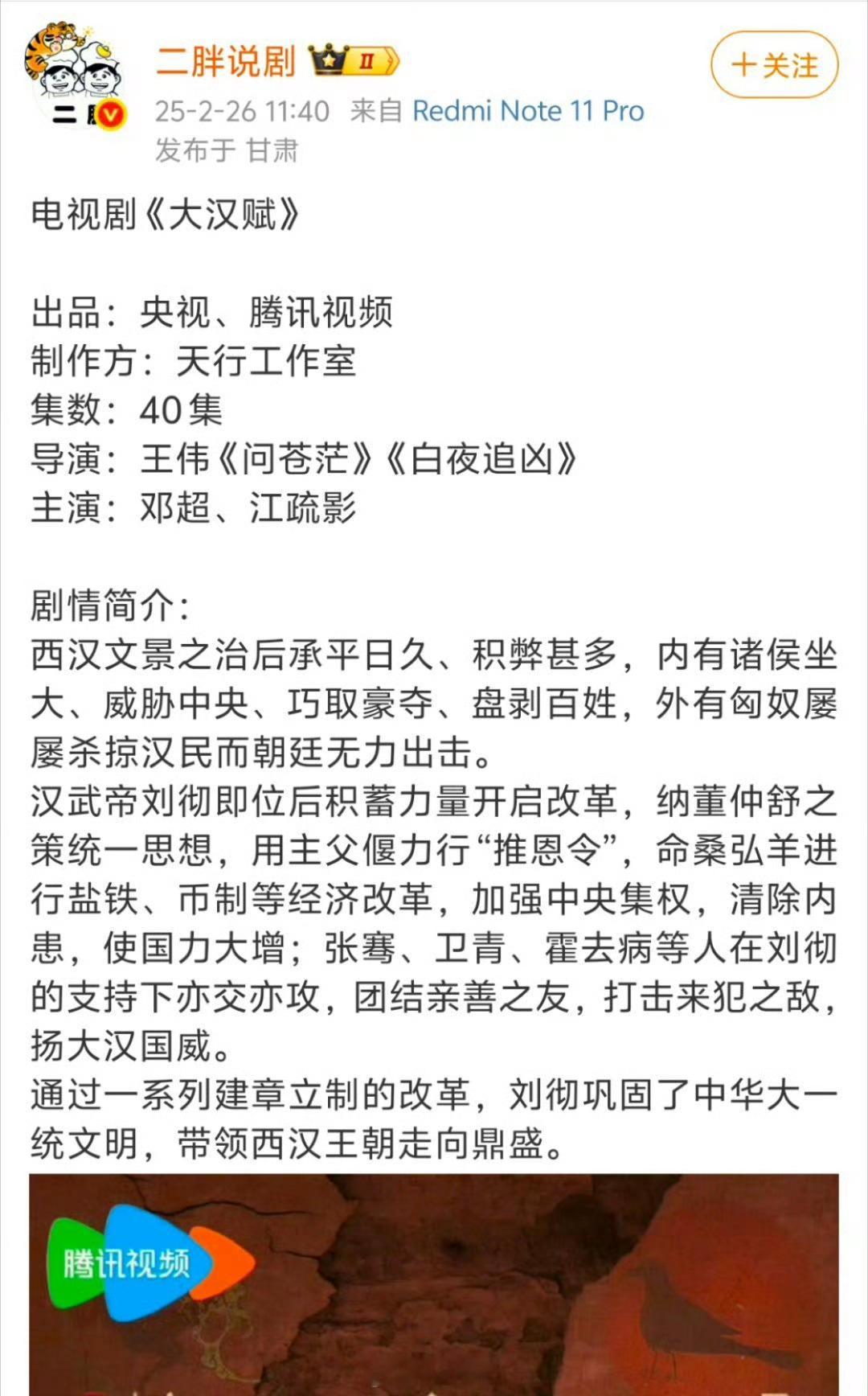 大汉赋 邓超 