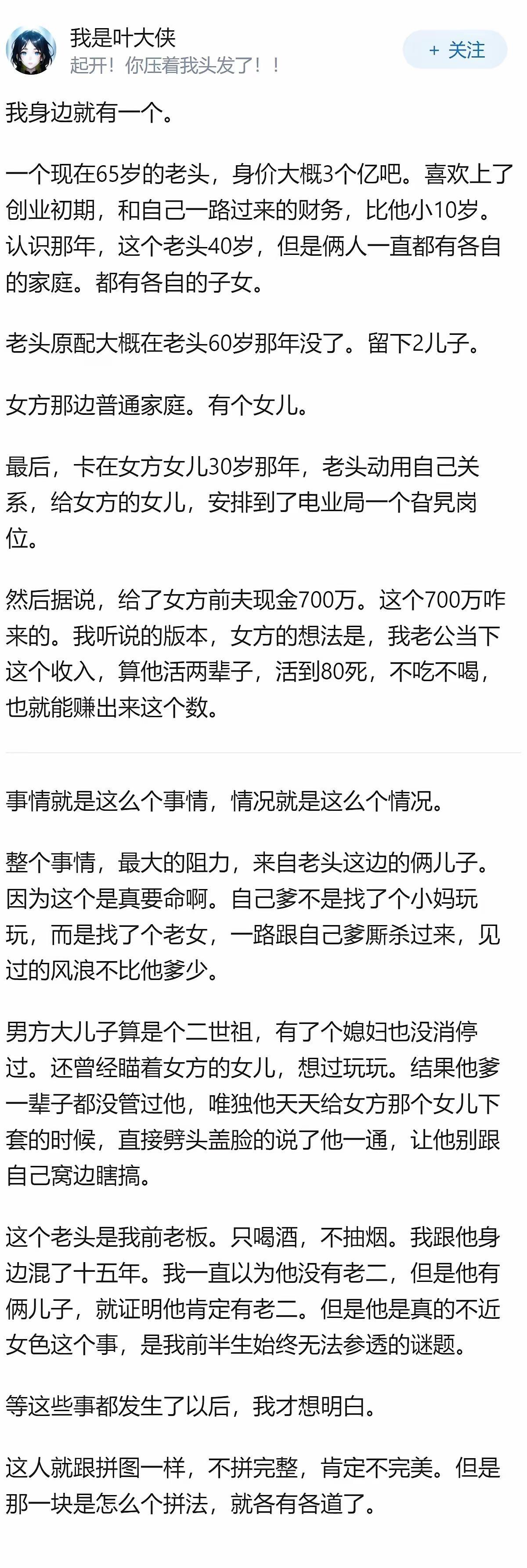 看到“这老头自制力很强”这句话我直接笑了。 
你咋看出来的？他脸上写着字了？ 