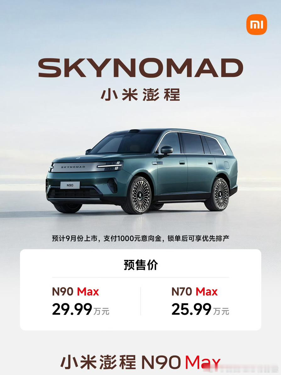 SkyNomad小米澎程，今晚21:00正式开启小订。小米澎程N90 Max 预