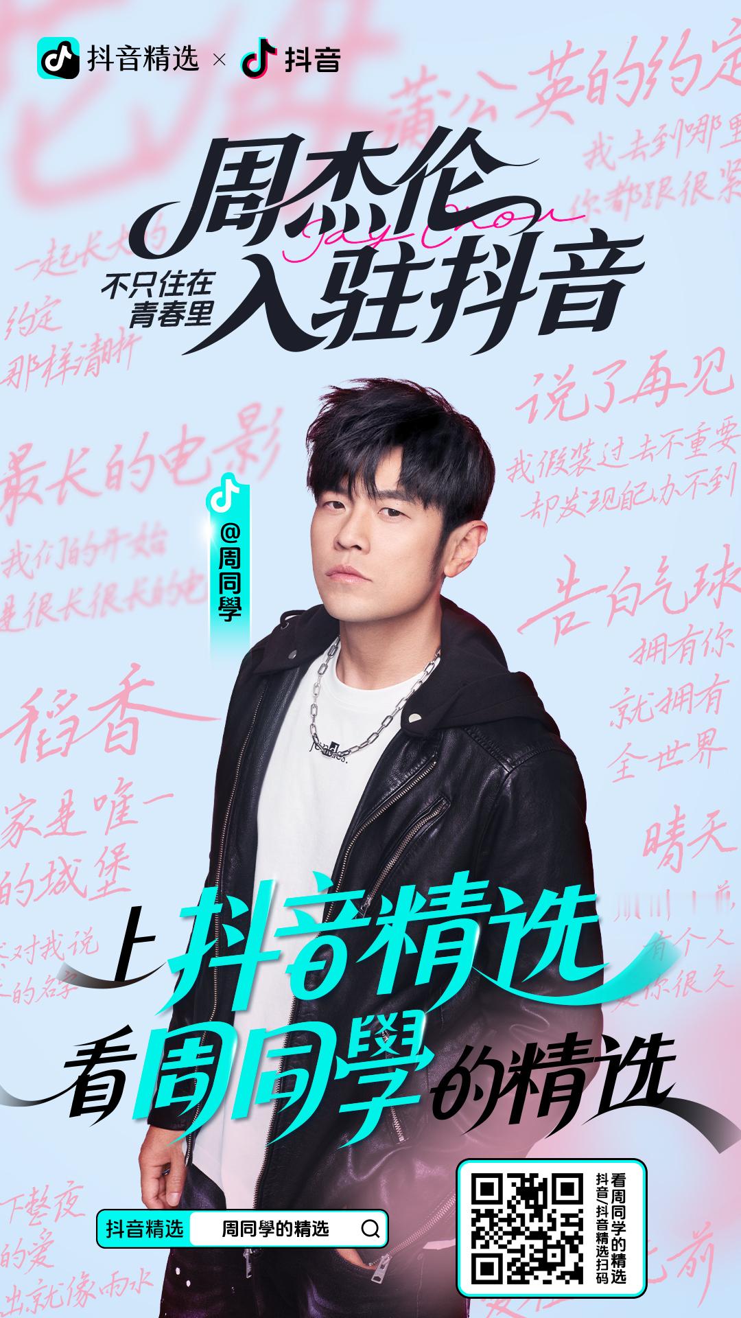 ✨周杰伦以