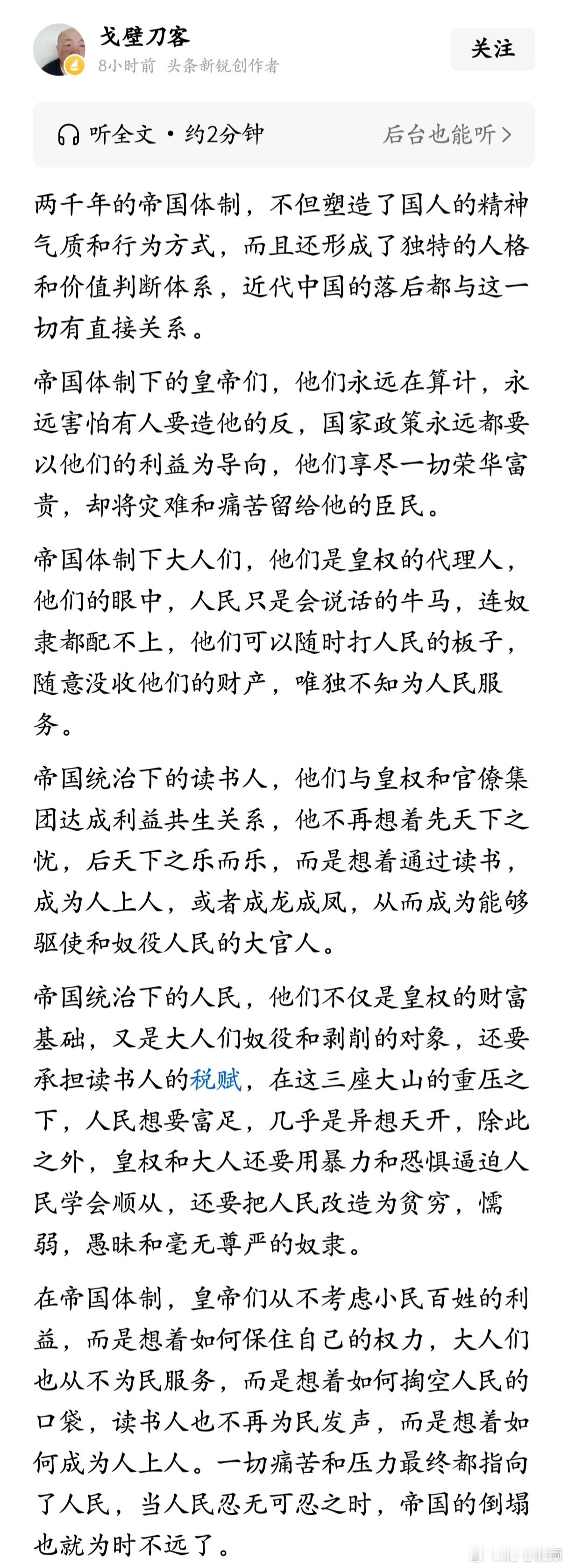 两千年的帝国体制，不但塑造了国人的精神气质和行为方式，而且还形成了独特的人格和价