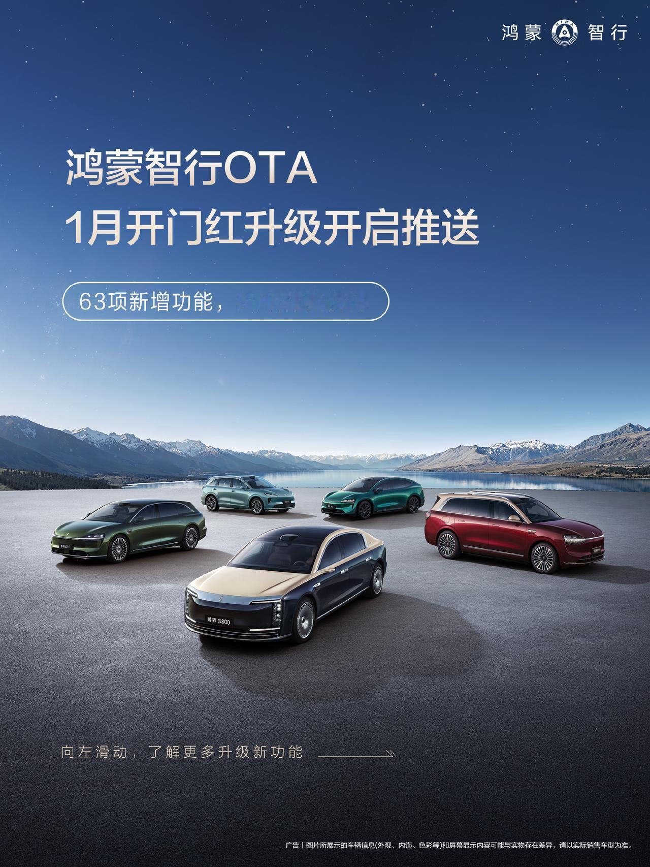 鸿蒙智行官宣，2026年首次OTA开启推送，63项新增功能，31项体验优化，涵盖