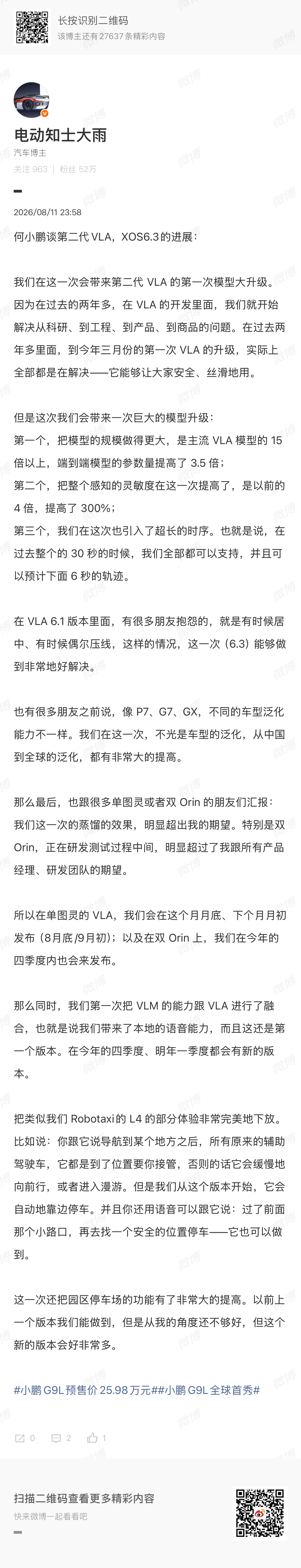 这段关于6.3版本VLA2.0的性能指标描述，大概可以解读为以下性能提升：（均为