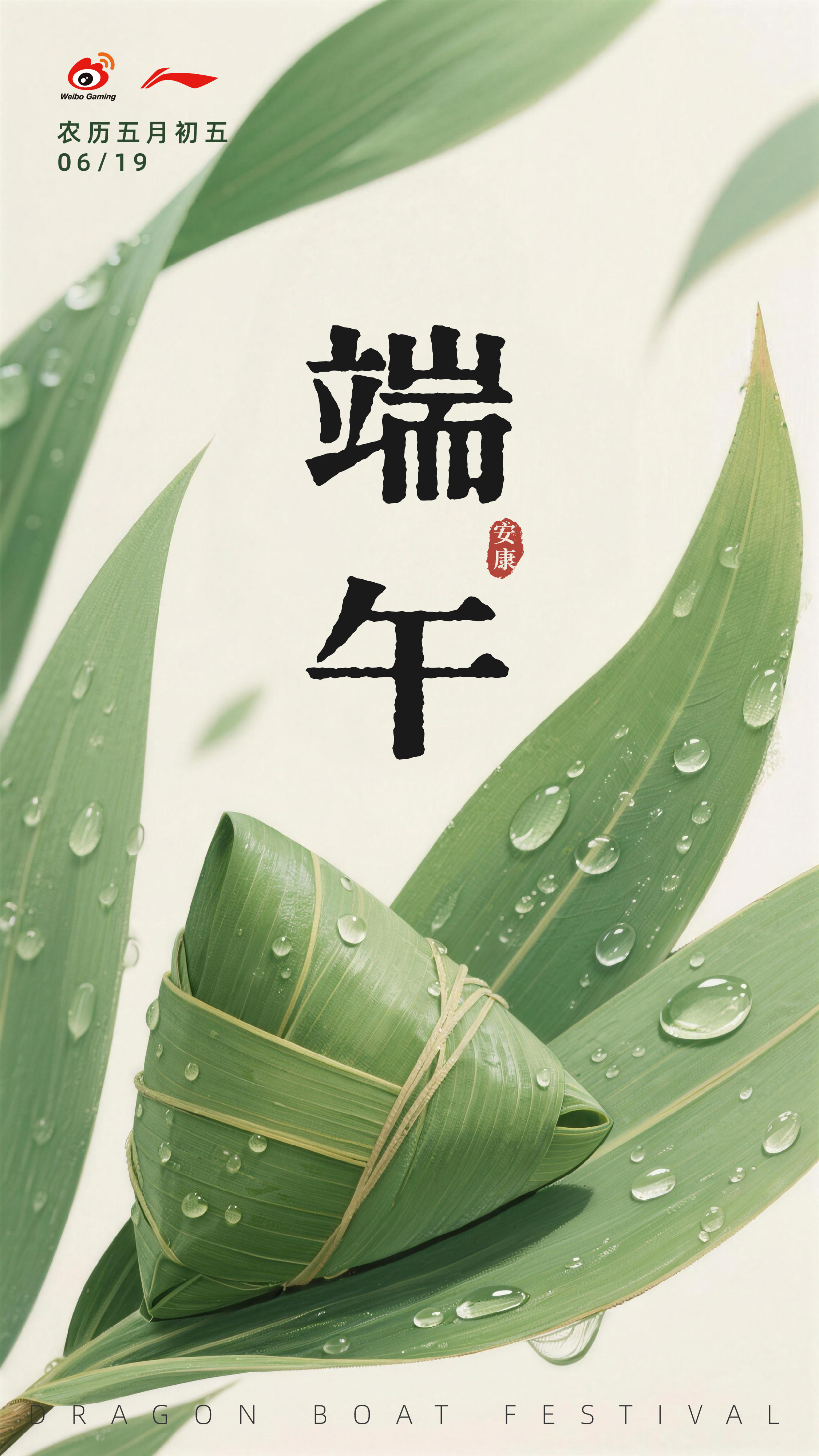 端午节⚡行不止步 枪鸣四海 一叶香草，一岁端阳；🌾愿安康，常相伴。美好接“粽”