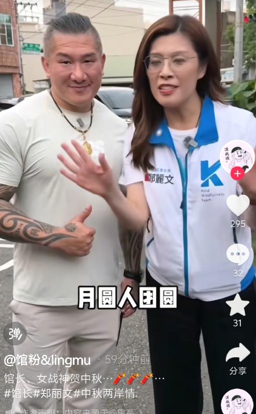 二十万盒月饼的诚意！
 
一段馆长与郑丽文合拍的中秋祝福视频，近日在网络引发不小