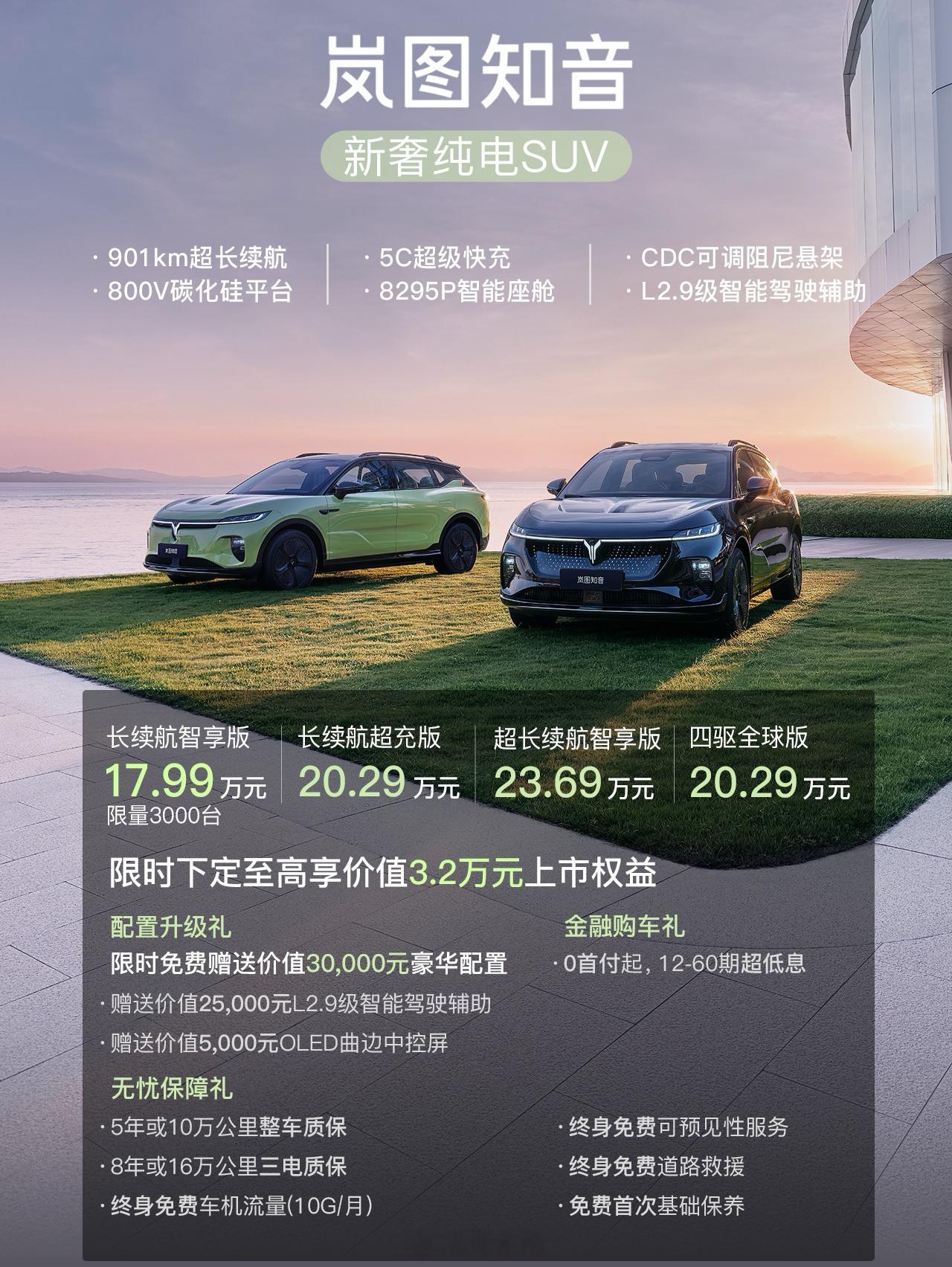 岚图知音也卷到了20万以下，17.99万元起。怎么样各位？#岚图知音# ​​​
