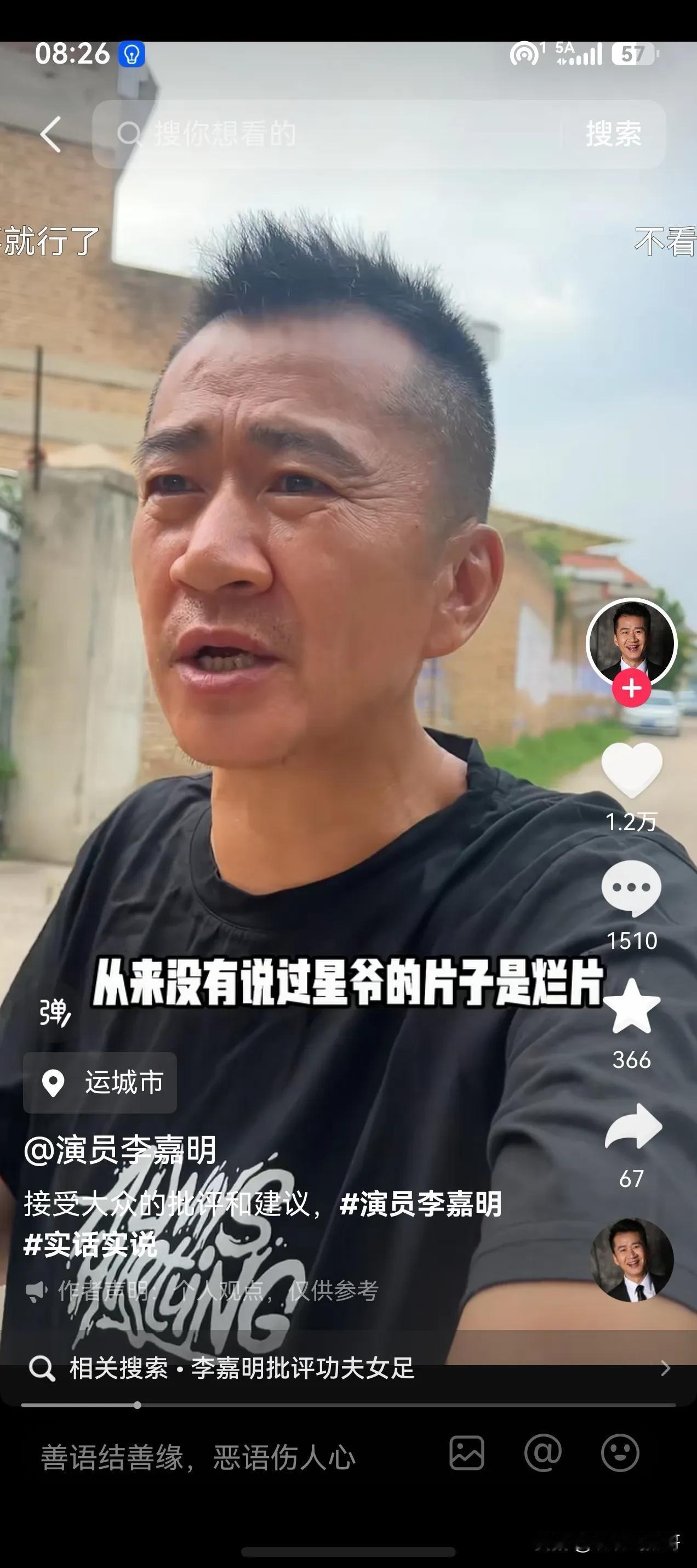 演员李嘉明这次借星爷的《功夫足球》蹭流量算是彻底翻车。

青菜萝卜各有所爱，任何