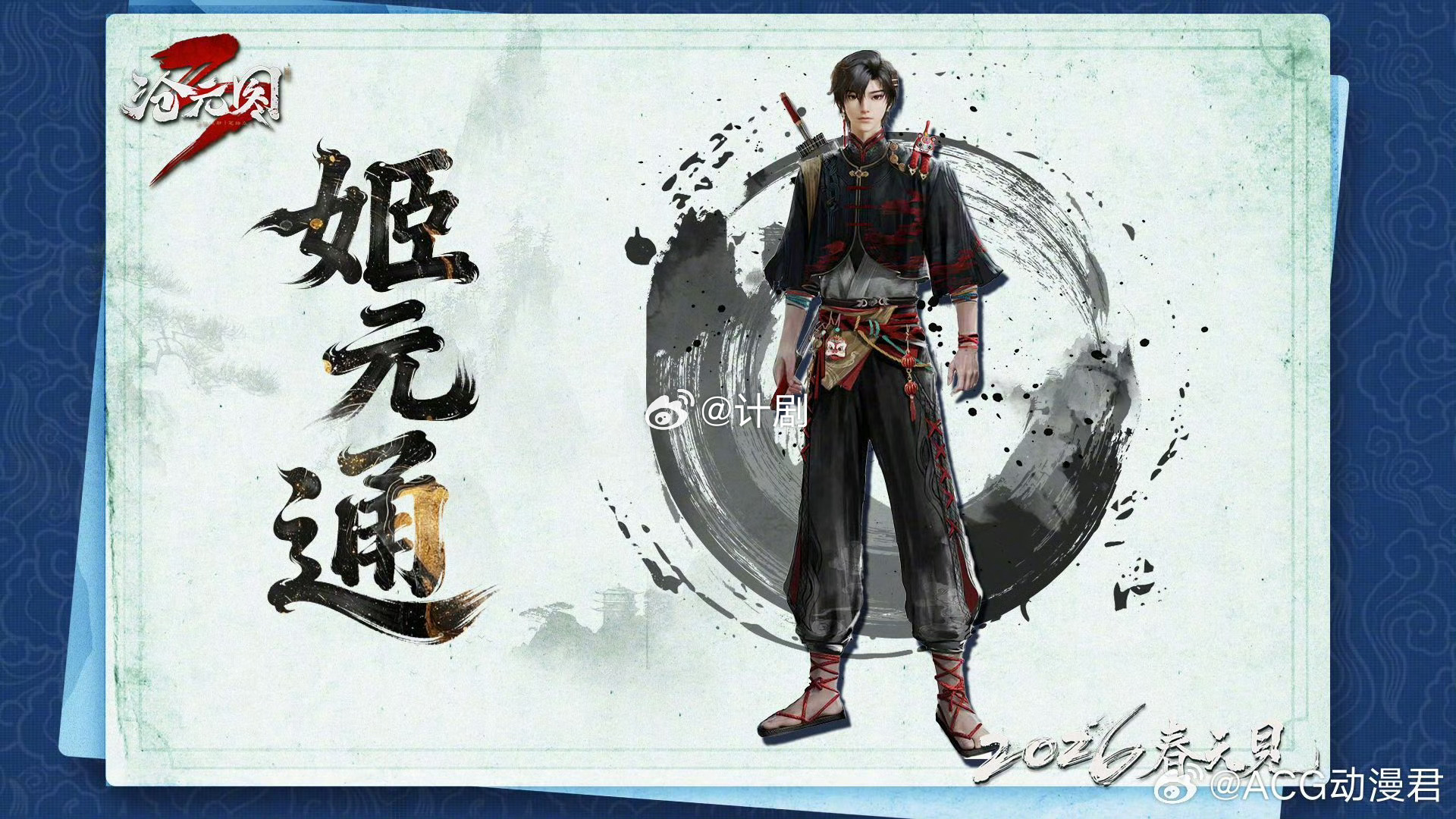 沧元图3孟川新造型曝光 谁懂孟川新造型的细节，下摆护腰全是暗纹，蓝黑银配色搭黑蓝