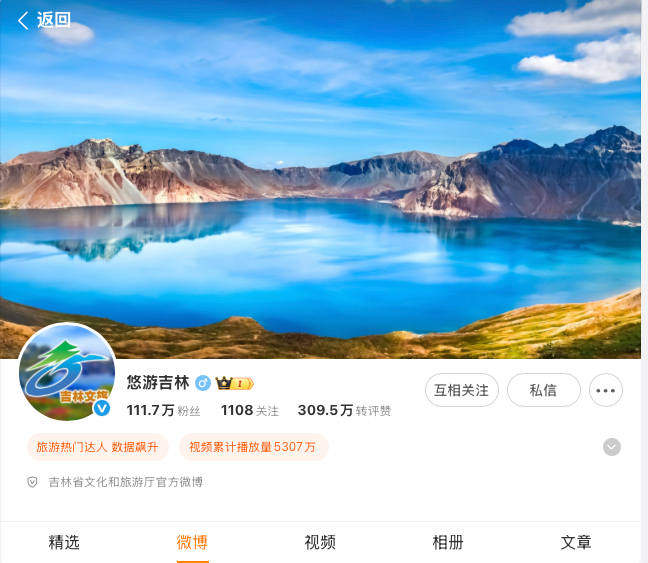 看到新增粉丝，和吉林省文化旅游局官号互关上了，这是要我去吉林旅游的意思吗？一直都