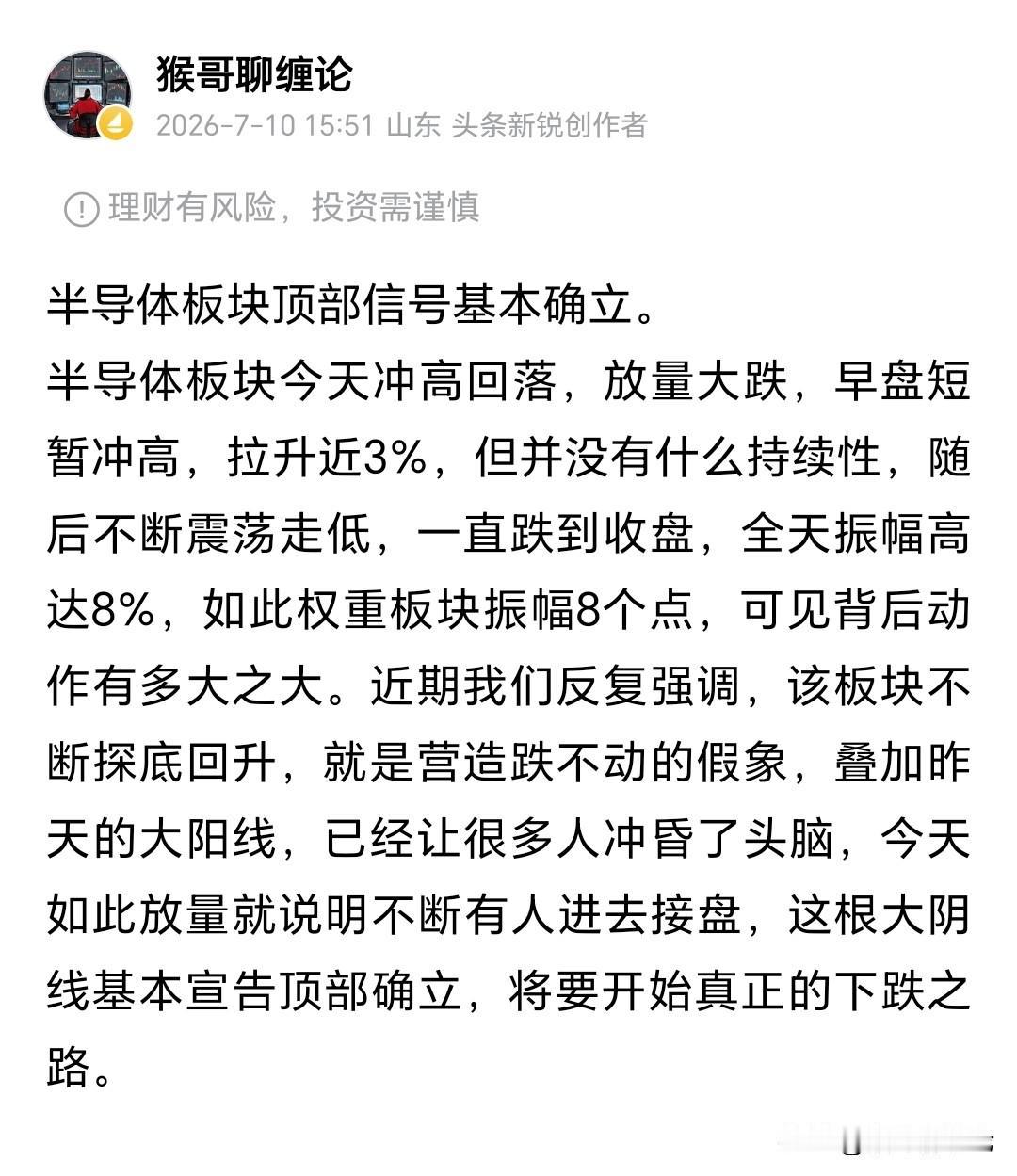7月10日精准预判半导体见顶，可谓全网最坚定，当时很多人质疑，后面便是一波凌厉的