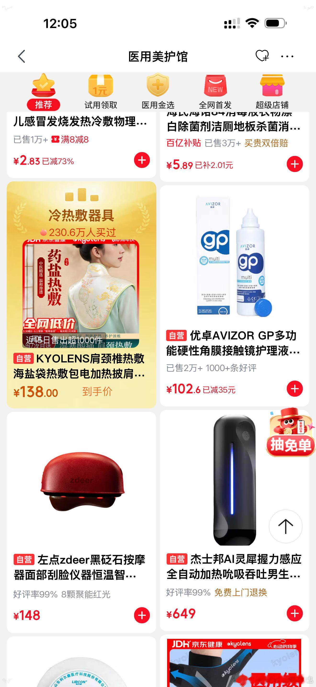 京东健康医用金选 京东健康对护理用品把关超严，海氏海诺医用护垫有认证，敏感肌放心