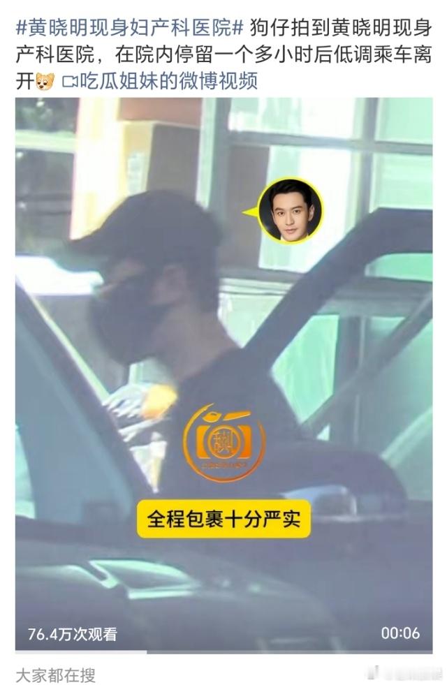 黄晓明的七任女友黄晓明现身妇产科医院网上一直有关于黄晓明过往感情的各类盘点传闻。