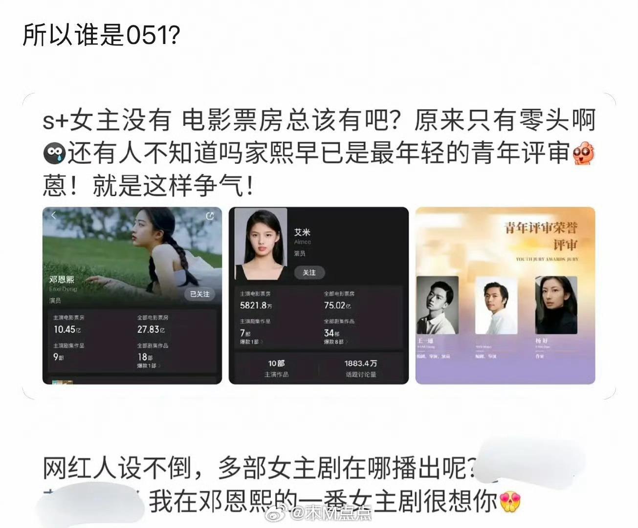 🌸们的051之争又换人啦？现在是艾米和邓恩熙