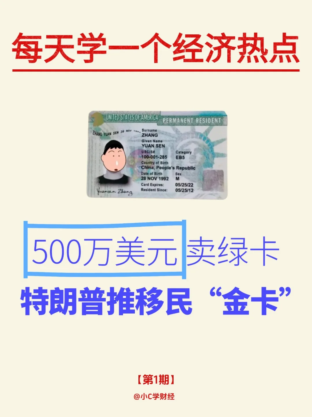 定价500万美元！特朗普售卖移民“金卡”