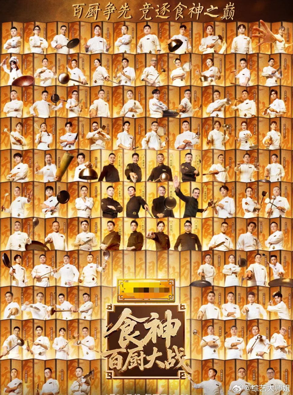 上次看见这么多顶级名厨还是在短剧八大菜系混搭民族小吃、法式创意菜混战，百位大厨硬
