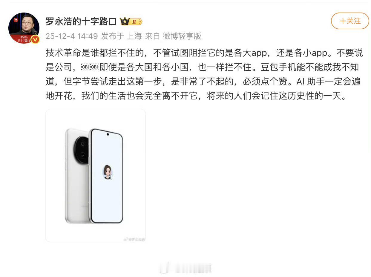 罗永浩谈豆包手机看了豆包的AI手机，感觉权限给的太多了，本博觉得国内的科技公司不