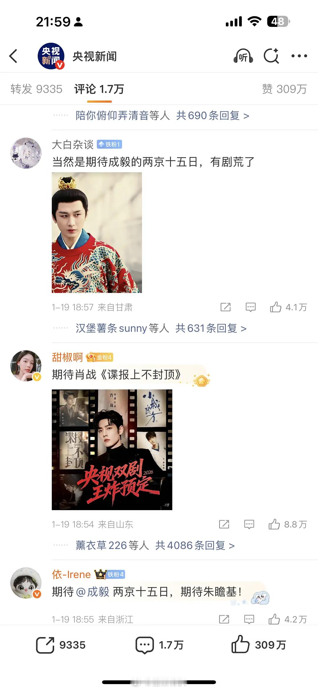 俺娘嘞 成毅这条官方微博下面的前排让🦐点了快十万赞了其实ie感觉是催🦐数据的