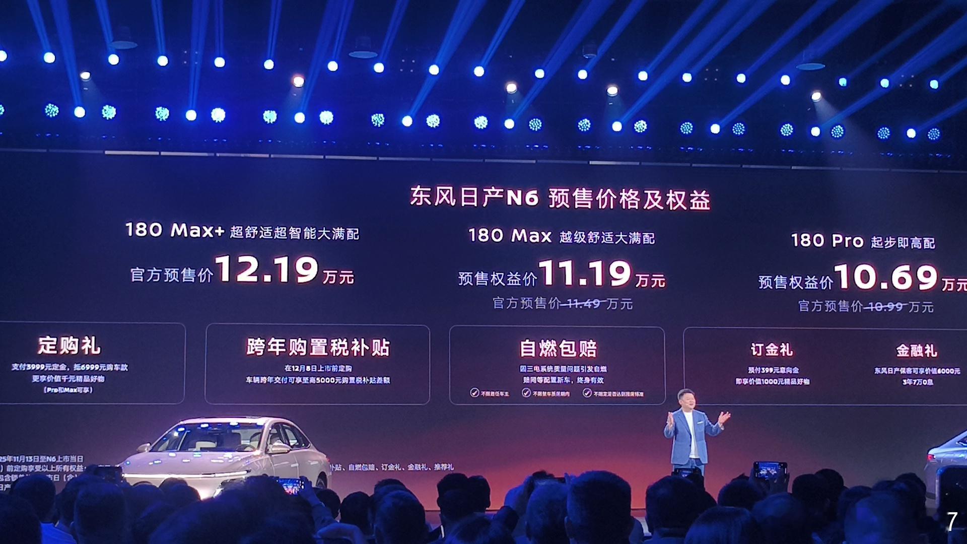 日产N6这么拼嘛，这还是预售价  