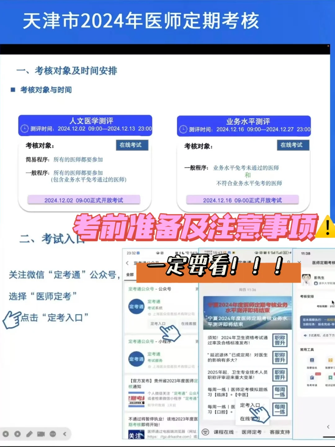 2024天津医师定考有哪些注意事项？！！