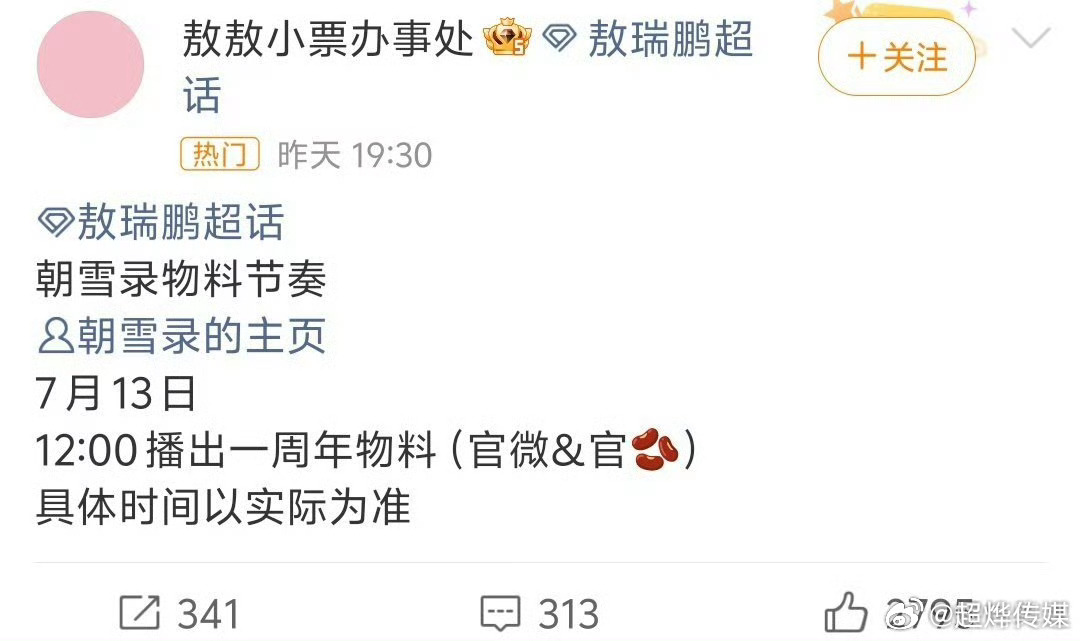 敖瑞鹏李兰迪朝雪录有一周年物料 敖瑞鹏李兰迪朝雪录有一周年物料，敖瑞鹏李兰迪朝雪
