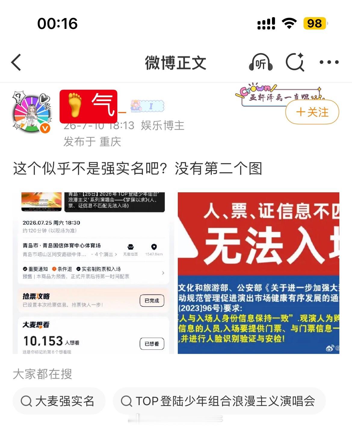 那你们多收错🎫，对的不是强实名昂，🦶气我提醒你们可以收错🎫！（铲丝不要收，