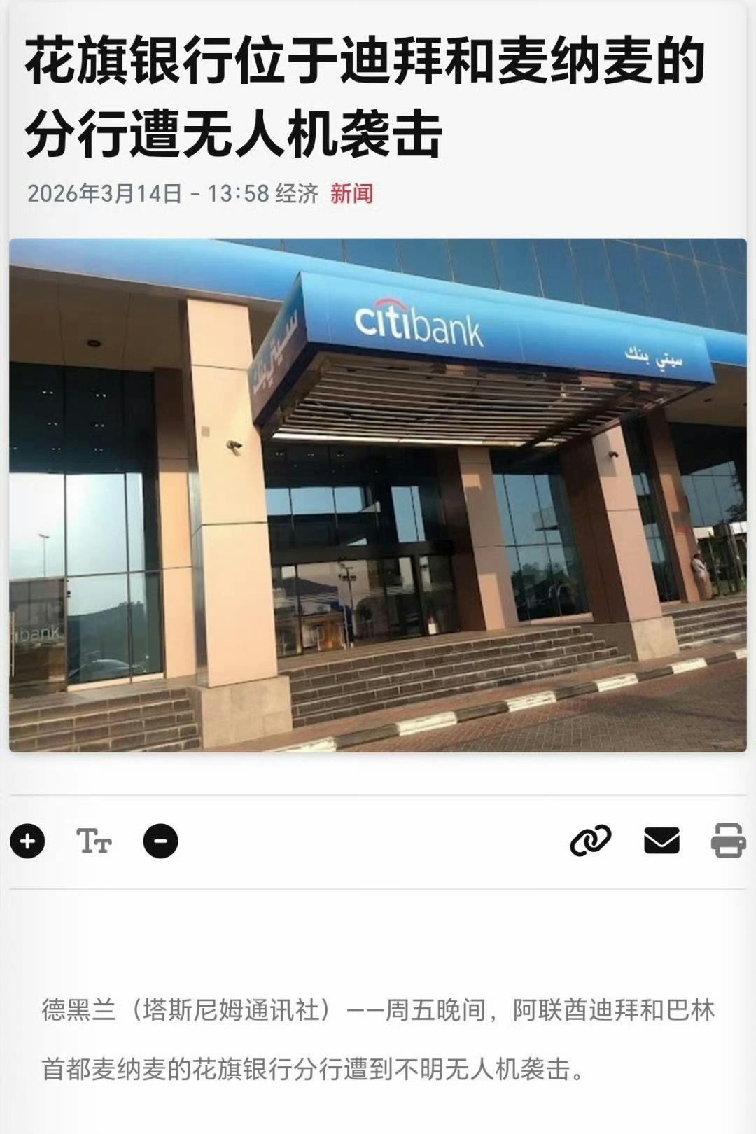 伊朗革命卫队称，用无人机袭击了阿联酋迪拜和巴林麦纳麦的美国花旗银行分行，以回应以