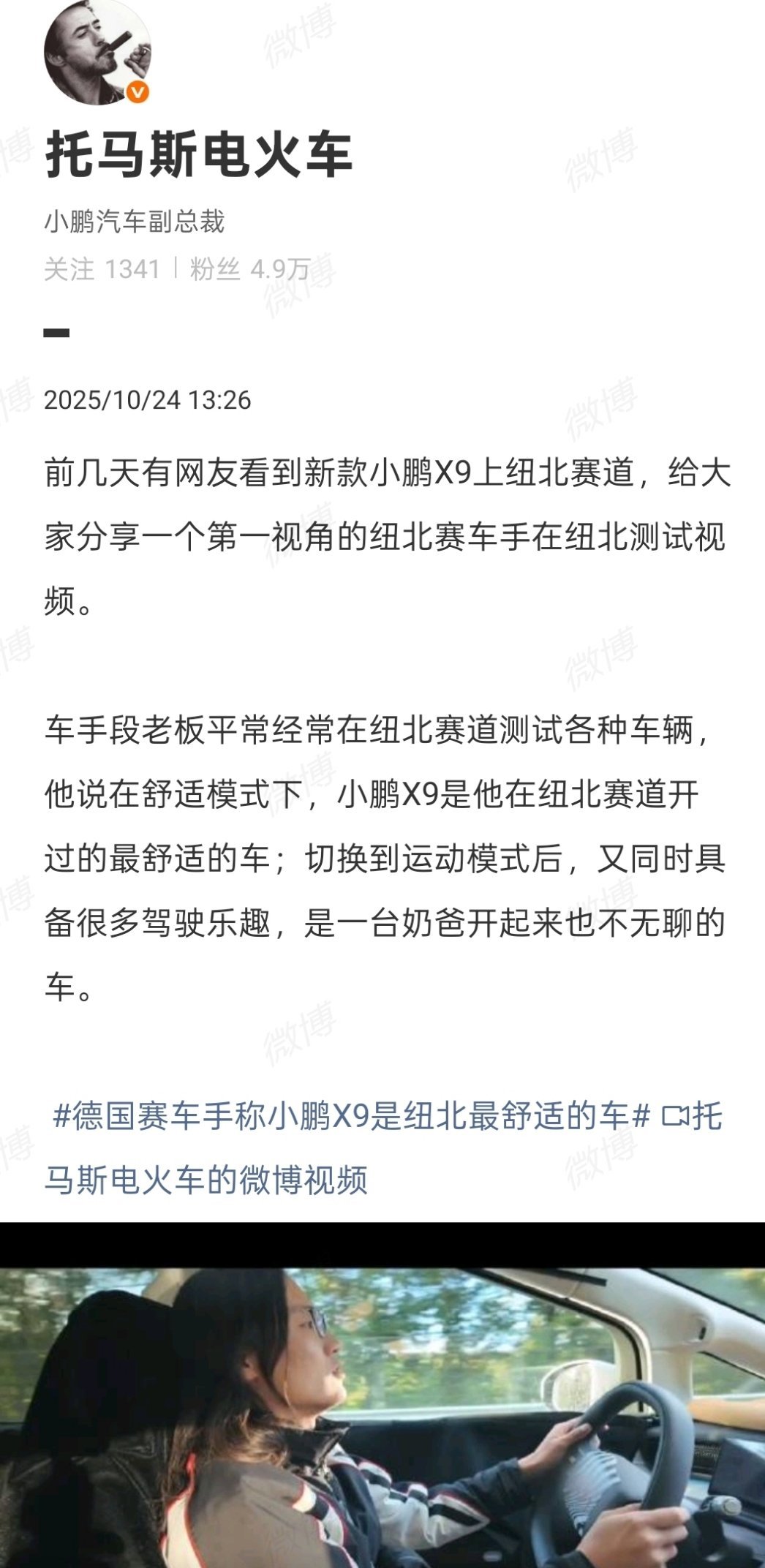 车手段老板在纽北赛道狂飙后直言：舒适模式下的X9是“纽北最舒适的车”，运动模式又