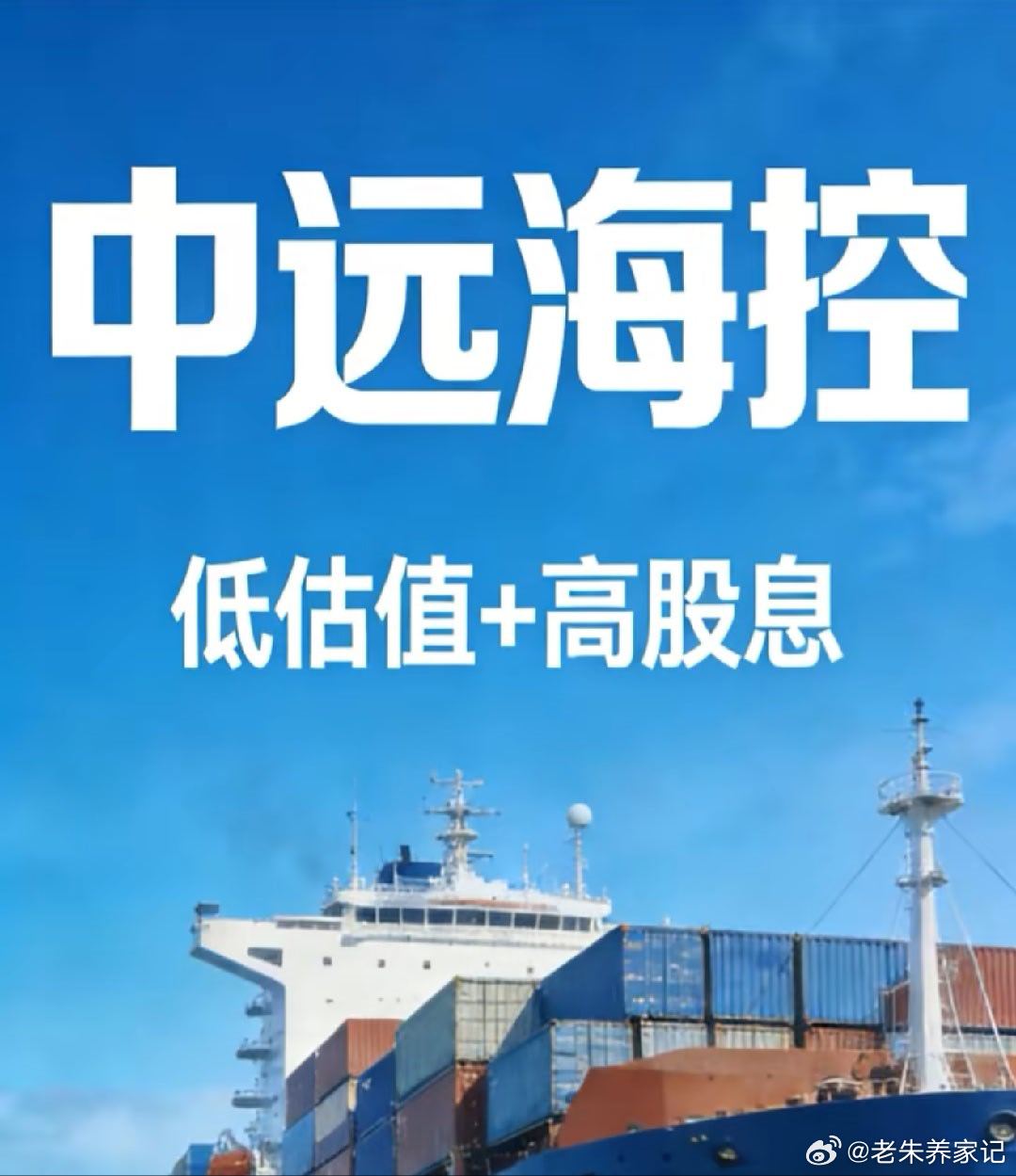 复利并非市场奇迹，中远海控会成为A股独特投资标的吗？都说复利是第八大奇迹，但当下