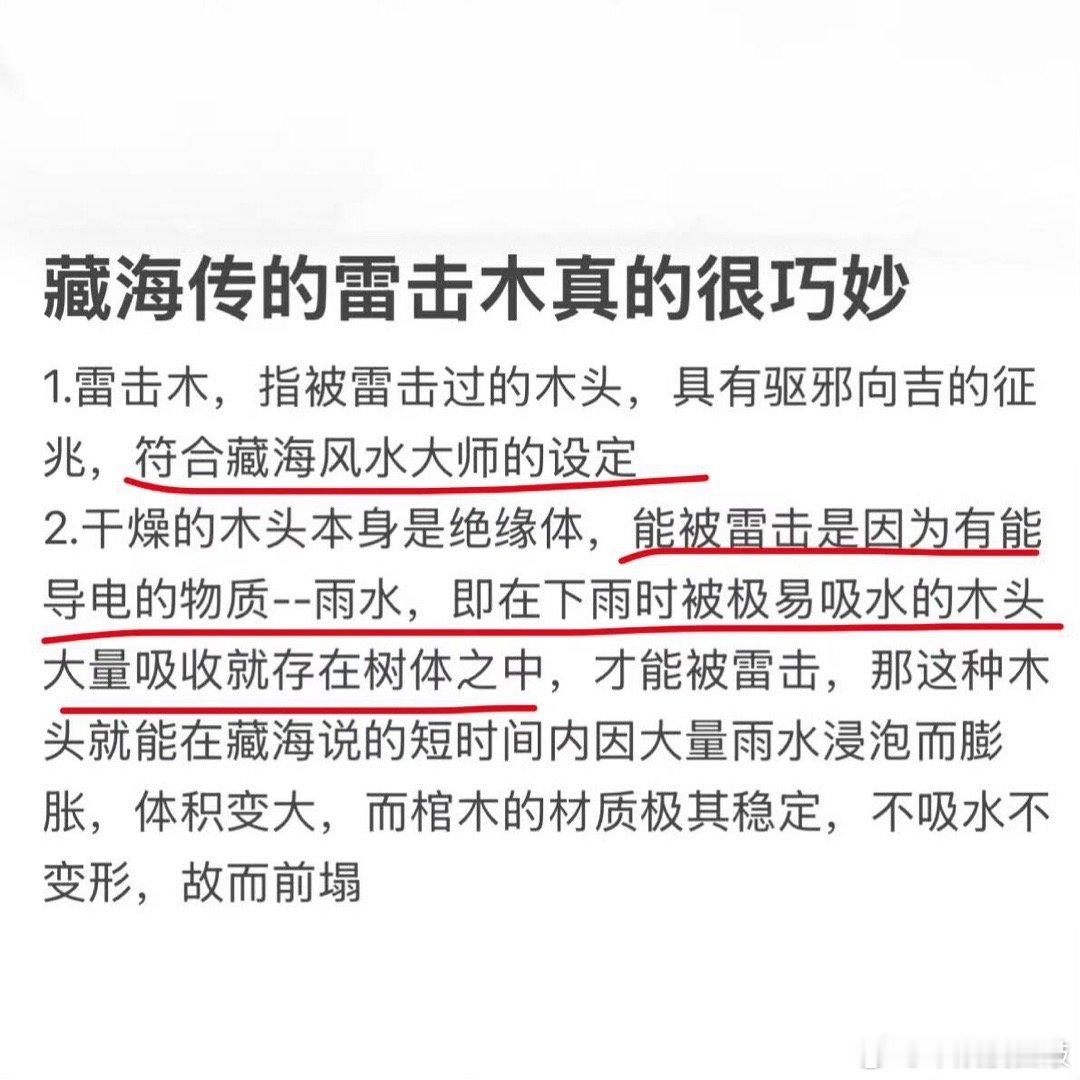 你以为的穿帮其实全是认真考虑过的细节设计原来藏海传连雷击木前后大小不一样都是有理