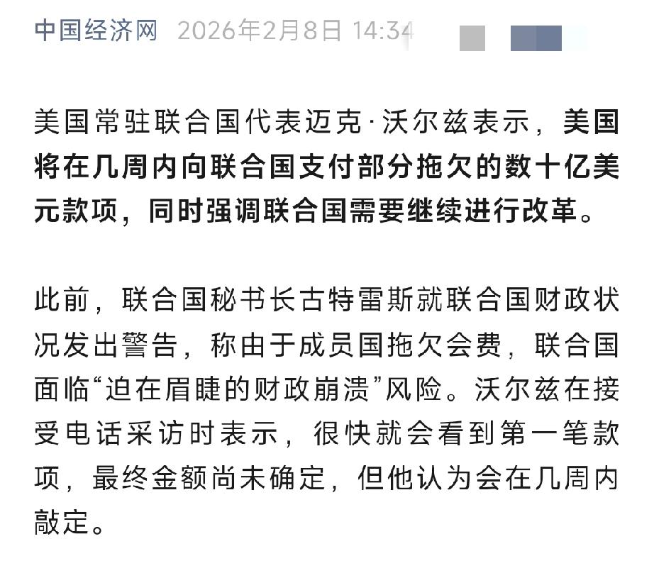 这不是什么好事！
美国补缴联合国会费说明四个问题：

-美国把控全球能力事实上增